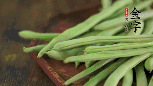 四季豆去掉老筋，斜切成絲備用。