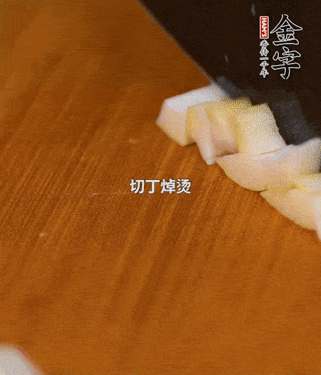 春筍剝殼洗凈、切丁，放入鍋中焯燙后撈出瀝干；鮮香菇、咸肉分別切小丁。