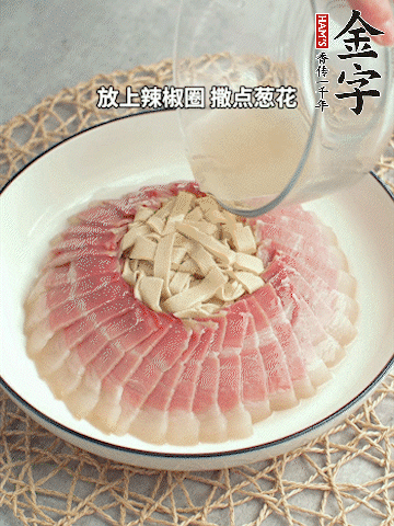 出鍋后倒扣一下，淋上蒸出的湯汁，撒上辣椒圈、蔥花。