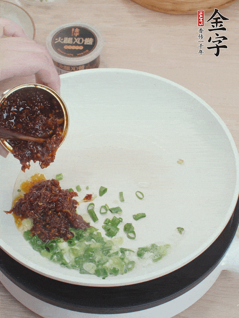 鍋中留底油，蔥花、1勺金字火腿XO醬炒香。