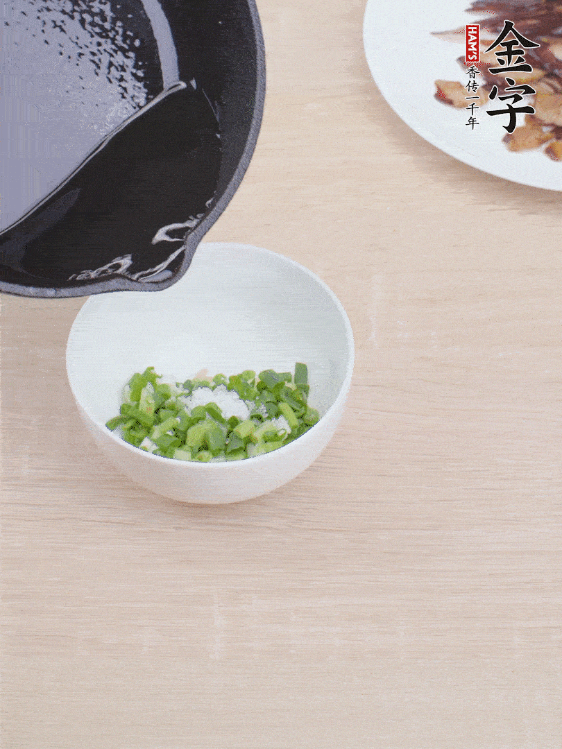 制作蔥姜醬：小蔥切成蔥花、生姜拍散剁細、1勺鹽、淋上熱油。