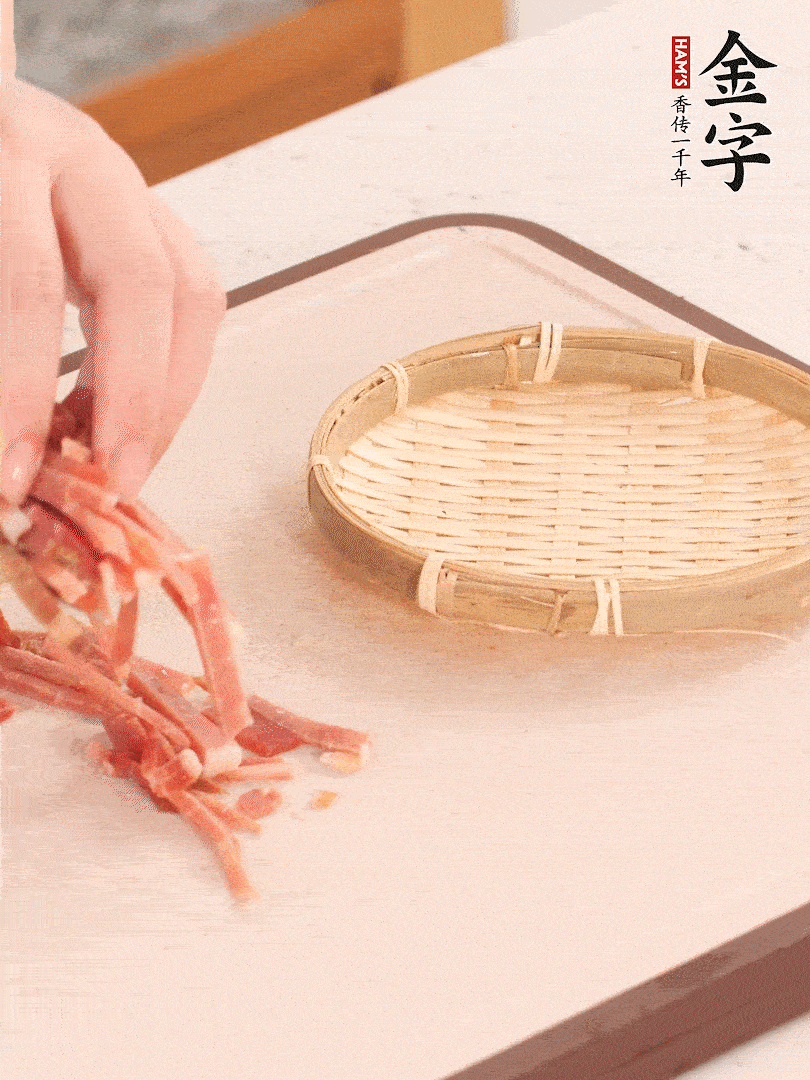 金字火腿切絲。