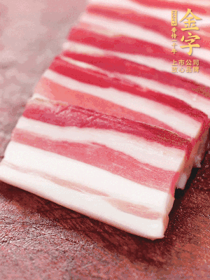 金字淡咸肉去皮切片。